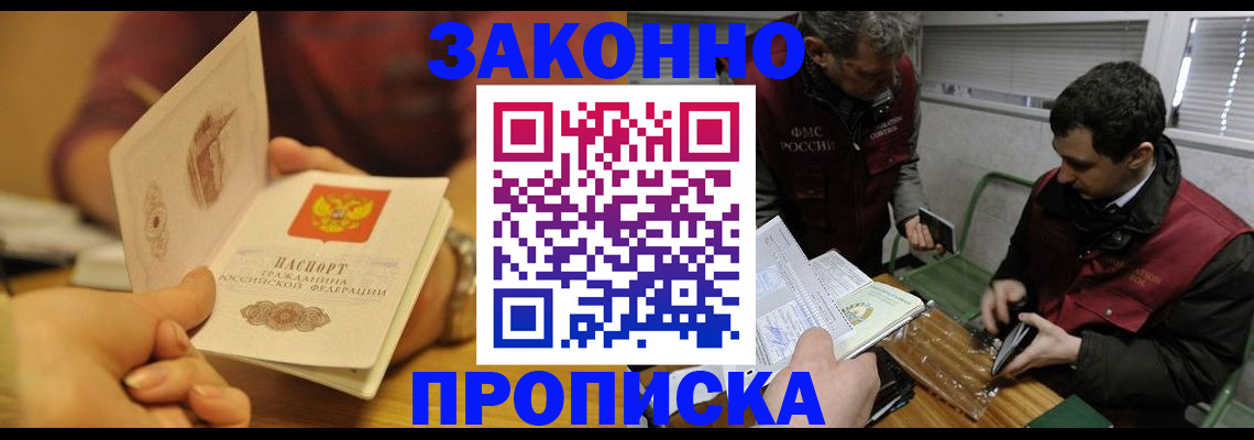 прописка законно в Гатчине